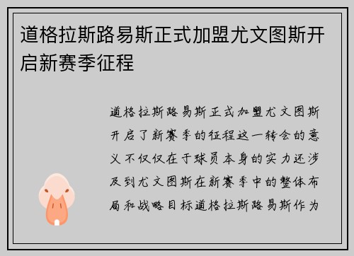 道格拉斯路易斯正式加盟尤文图斯开启新赛季征程 道格拉斯路易斯正式加盟尤文图斯开启新赛季征程