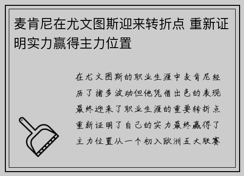 麦肯尼在尤文图斯迎来转折点 重新证明实力赢得主力位置