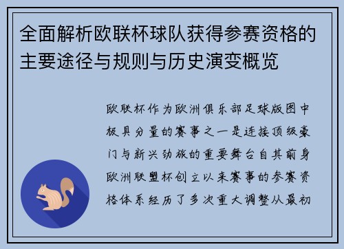 全面解析欧联杯球队获得参赛资格的主要途径与规则与历史演变概览 全面解析欧联杯球队获得参赛资格的主要途径与规则与历史演变概览