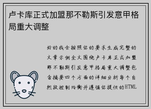 卢卡库正式加盟那不勒斯引发意甲格局重大调整 卢卡库正式加盟那不勒斯引发意甲格局重大调整