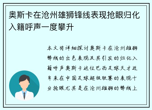 奥斯卡在沧州雄狮锋线表现抢眼归化入籍呼声一度攀升 奥斯卡在沧州雄狮锋线表现抢眼归化入籍呼声一度攀升